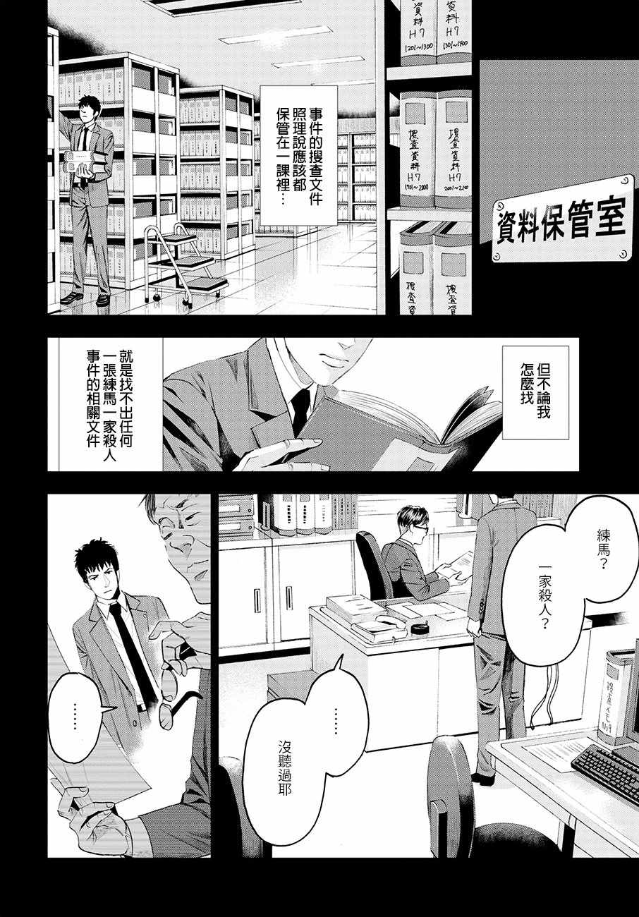 追緝線索：科搜研法醫研究員的追想 - 第31話 - 2