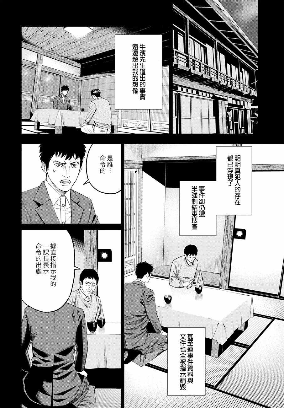 追緝線索：科搜研法醫研究員的追想 - 第31話 - 4