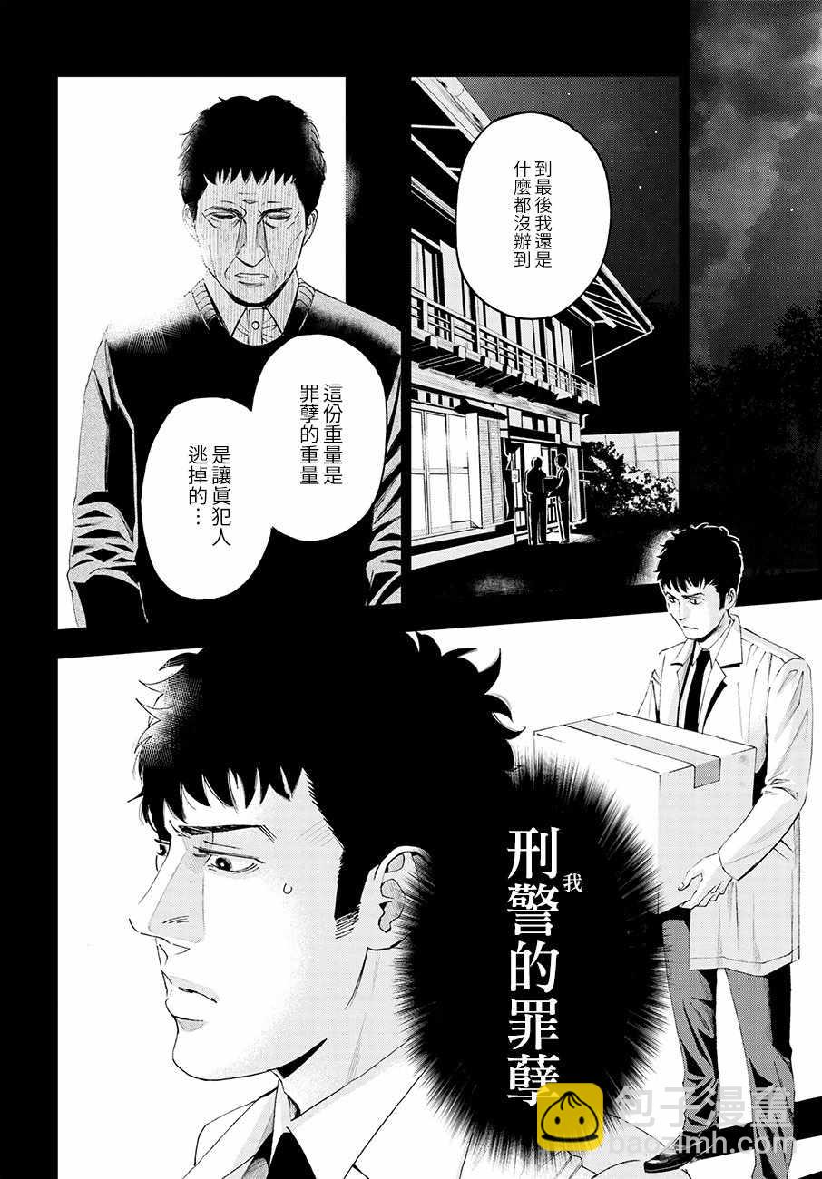 追緝線索：科搜研法醫研究員的追想 - 第31話 - 2