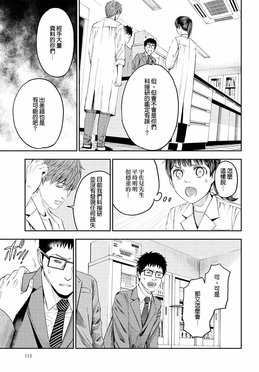 追緝線索：科搜研法醫研究員的追想 - 第33話 - 3