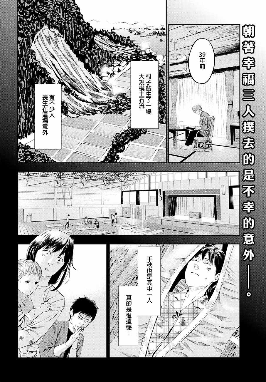 追緝線索：科搜研法醫研究員的追想 - 第35話 - 2