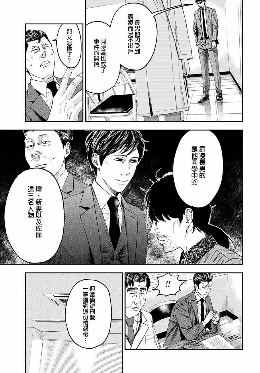 追緝線索：科搜研法醫研究員的追想 - 第37話 - 1