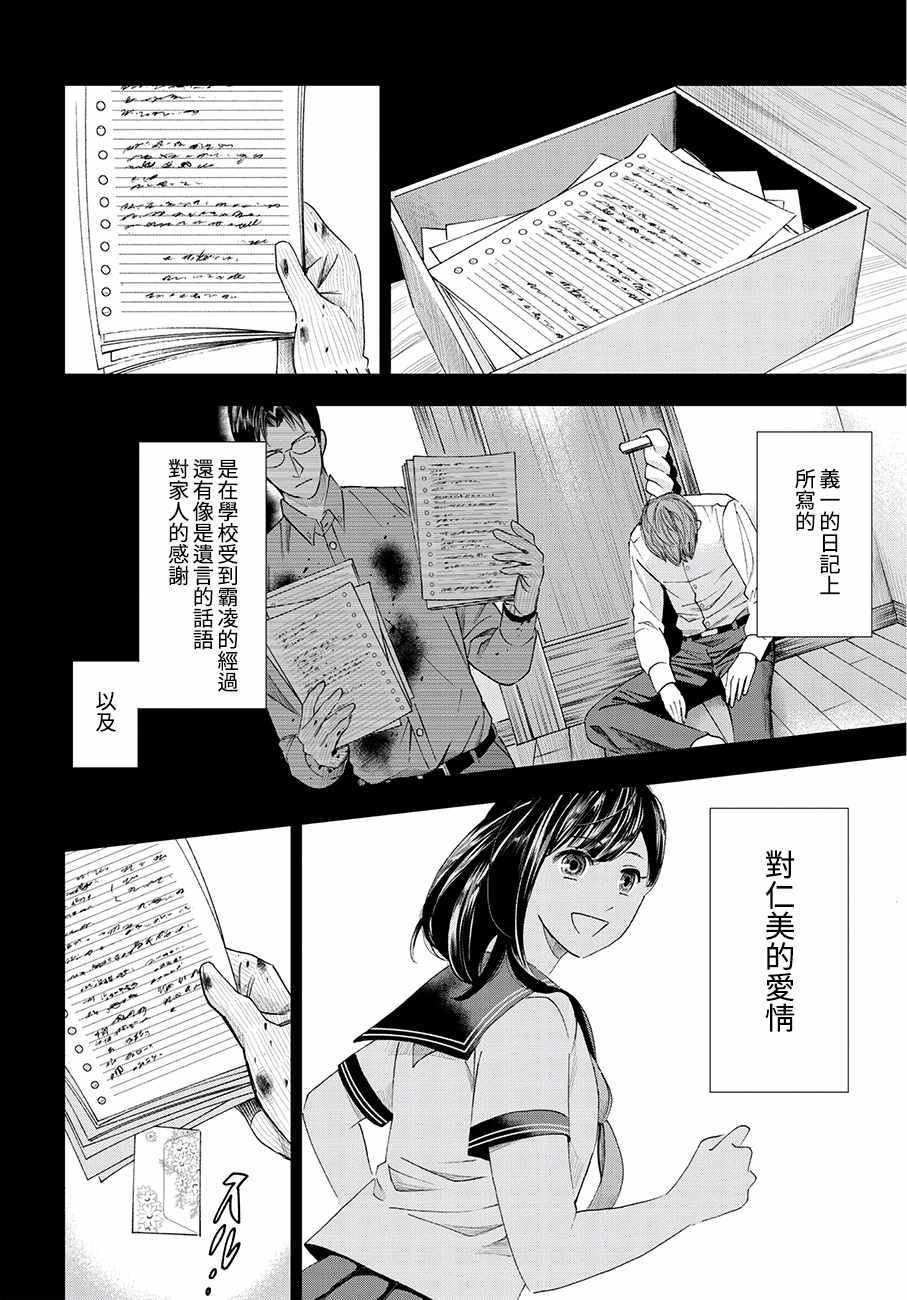 追緝線索：科搜研法醫研究員的追想 - 第41話 - 4