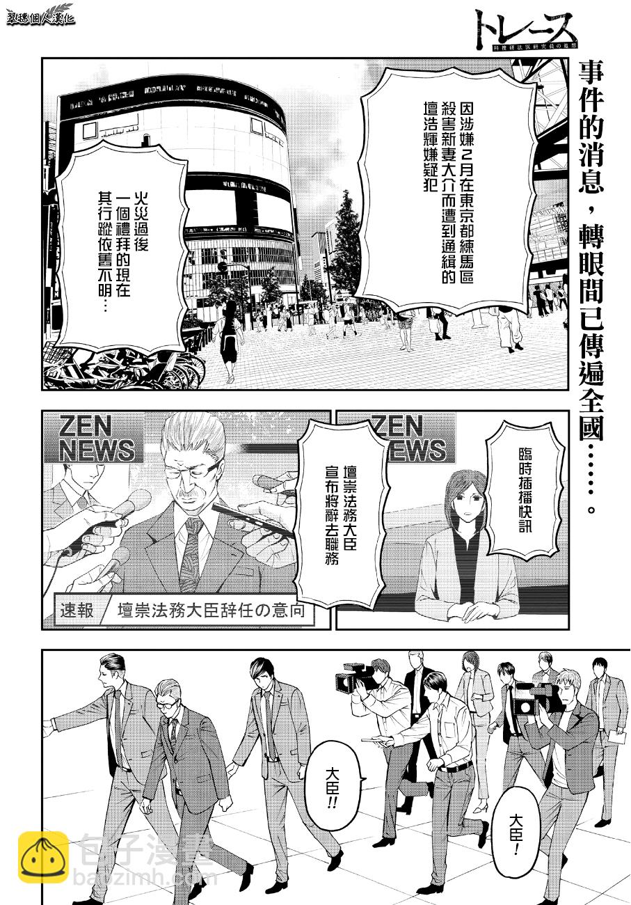 追緝線索：科搜研法醫研究員的追想 - 第45話 - 2