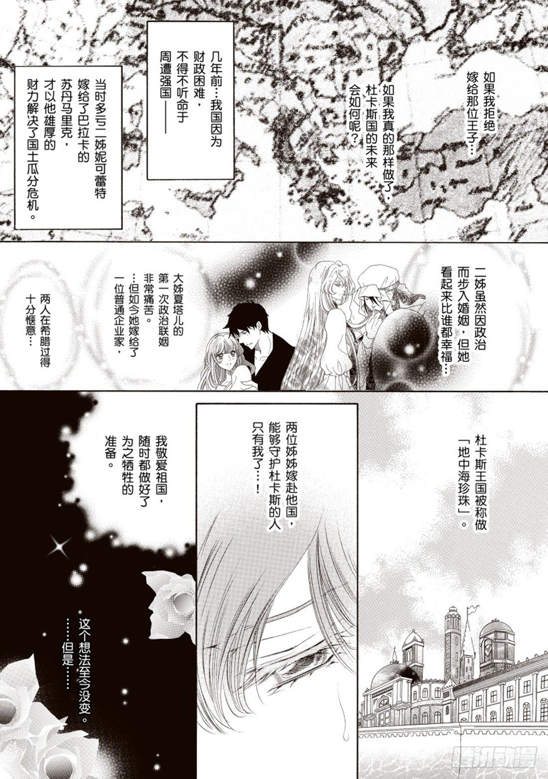 坠入凡间的公主（禾林漫画） - 第五章 - 1