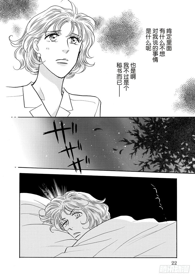 坠入情网的上司（禾林漫画） - 第3章 - 1