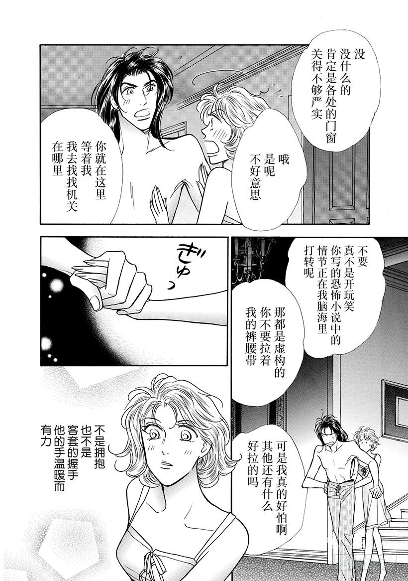 坠入情网的上司（禾林漫画） - 第3章 - 1