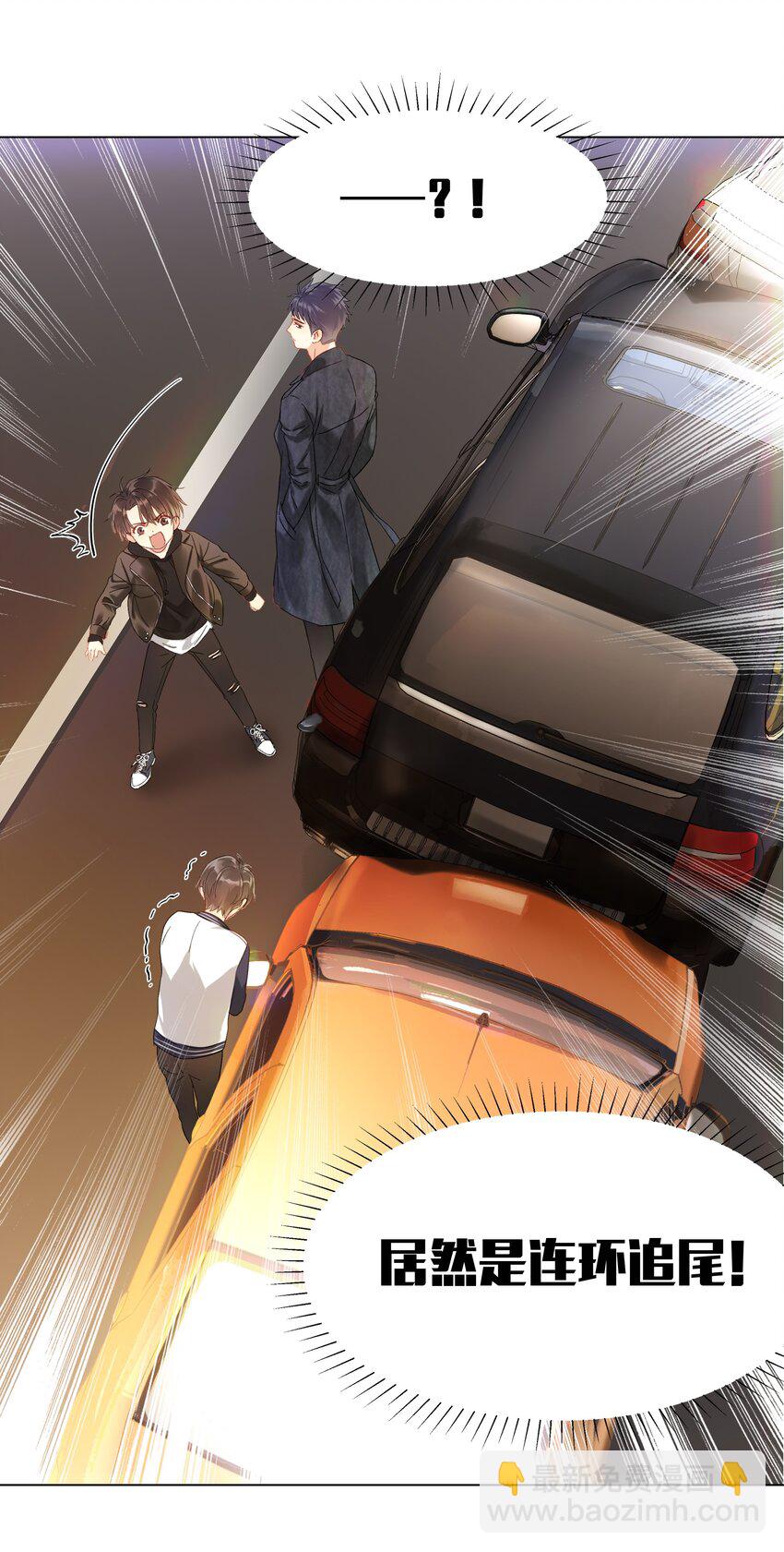 001 追尾(1/2)-第1话