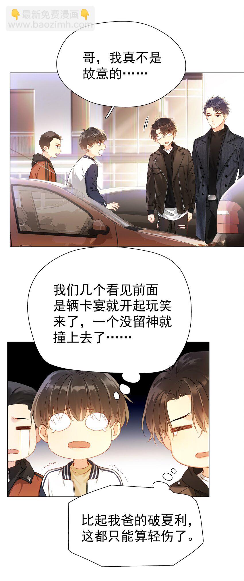 001 追尾(1/2)-第1话