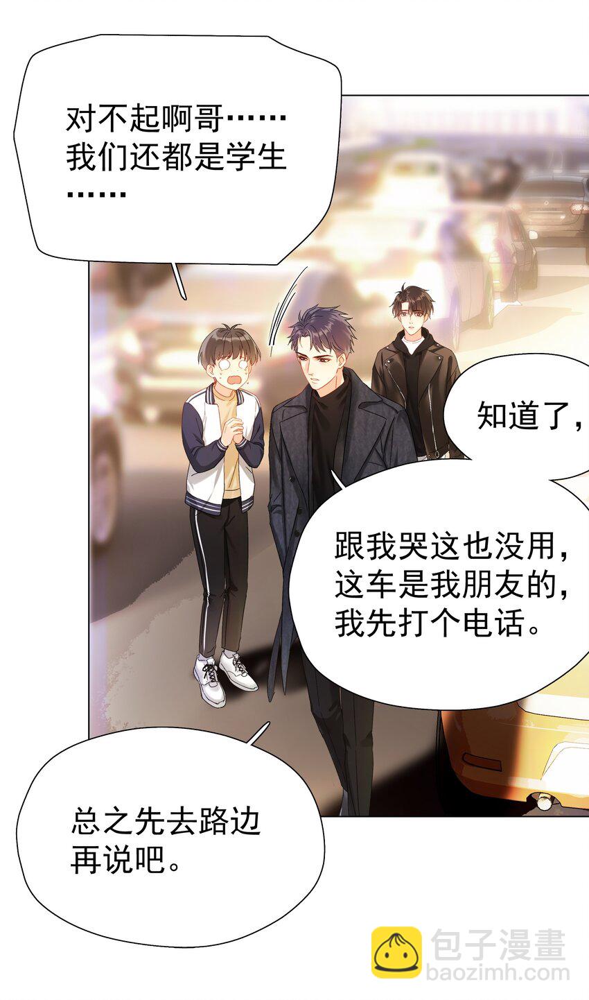 001 追尾(1/2)-第1话