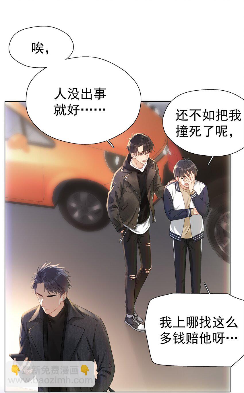 001 追尾(1/2)-第1话