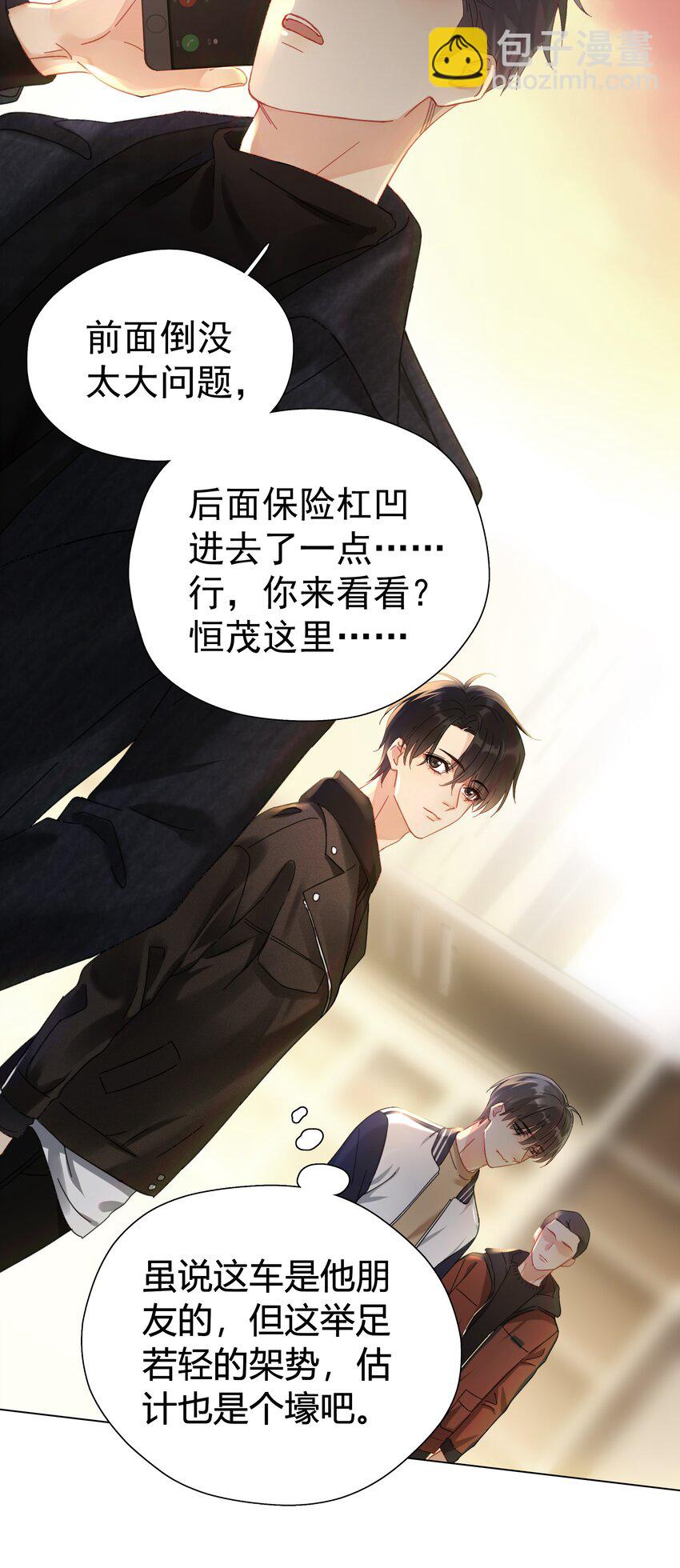 001 追尾(1/2)-第1话