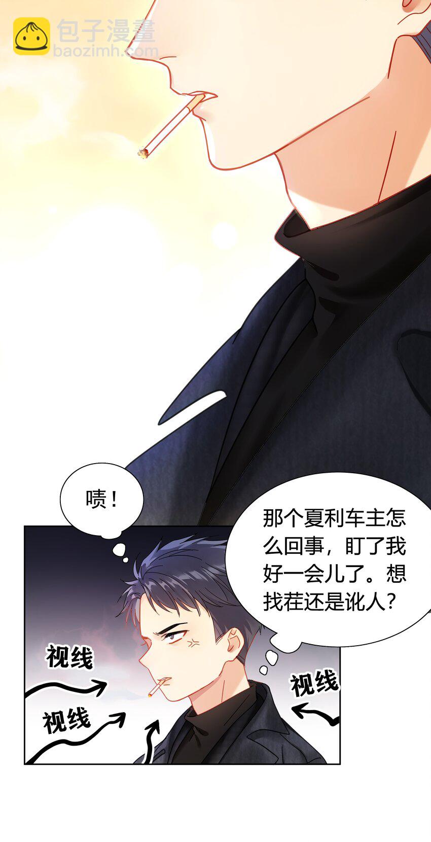 001 追尾(1/2)-第1话