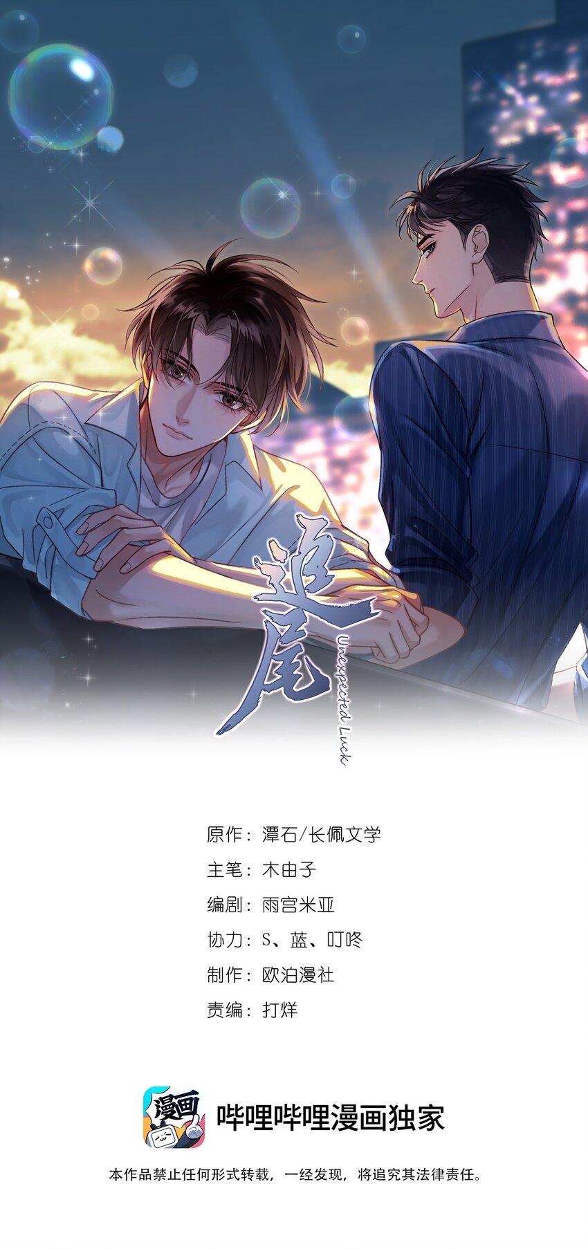 082 招架不住的直球-第91话