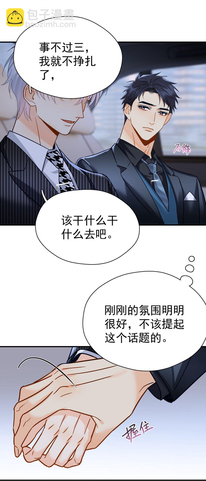 085 想在你身边-第97话