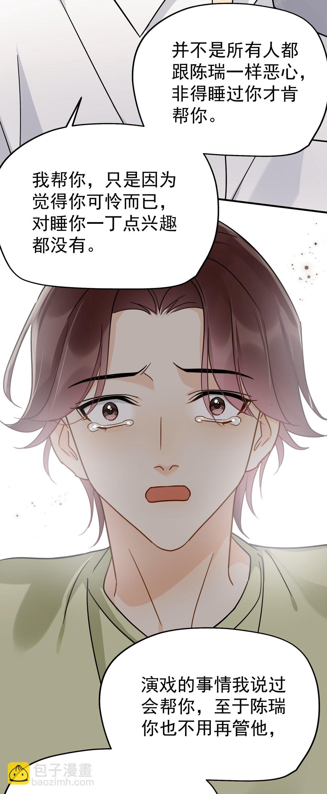 104 还没说过喜欢我吧？-第119话