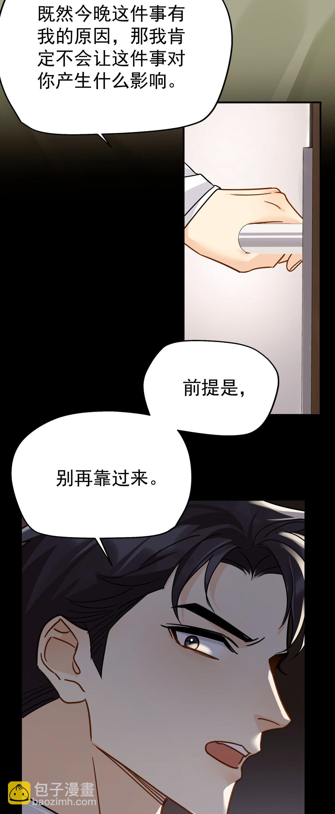 104 还没说过喜欢我吧？-第119话