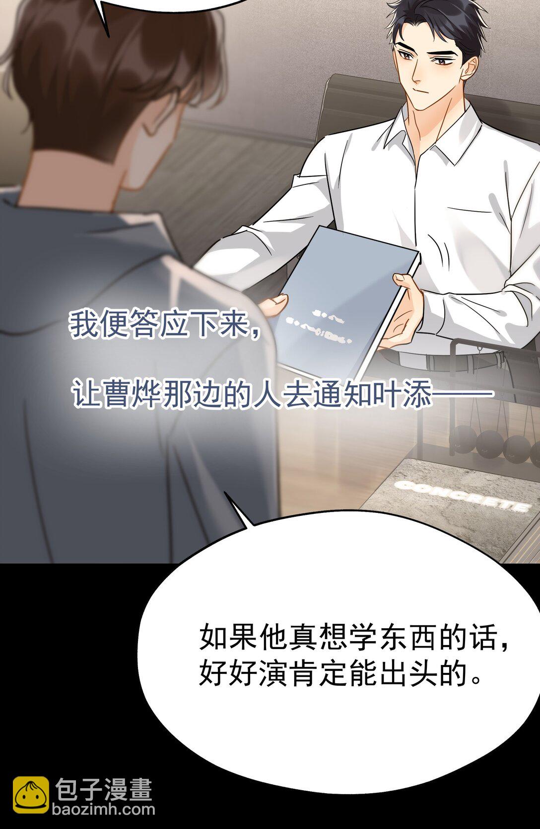 104 还没说过喜欢我吧？-第119话