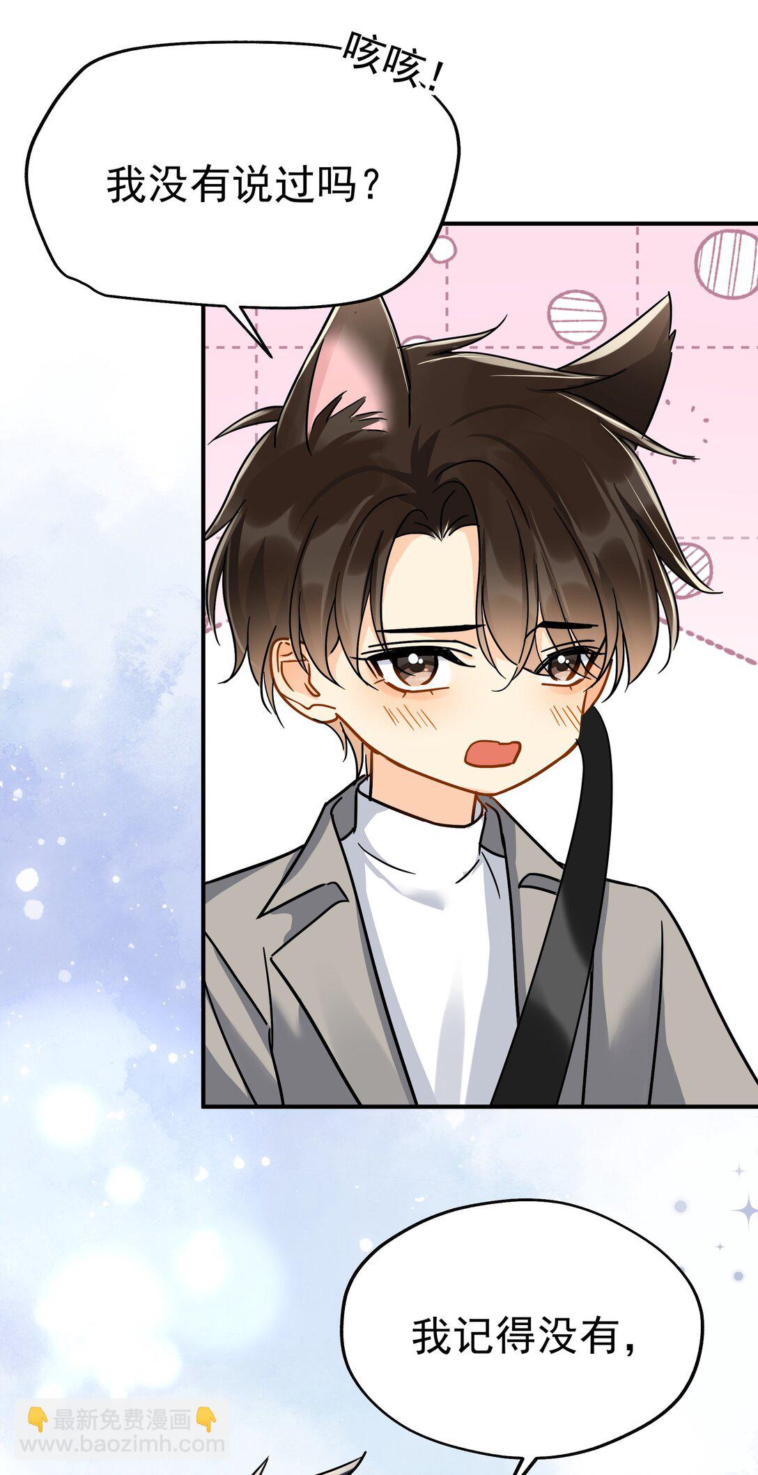 104 还没说过喜欢我吧？-第119话