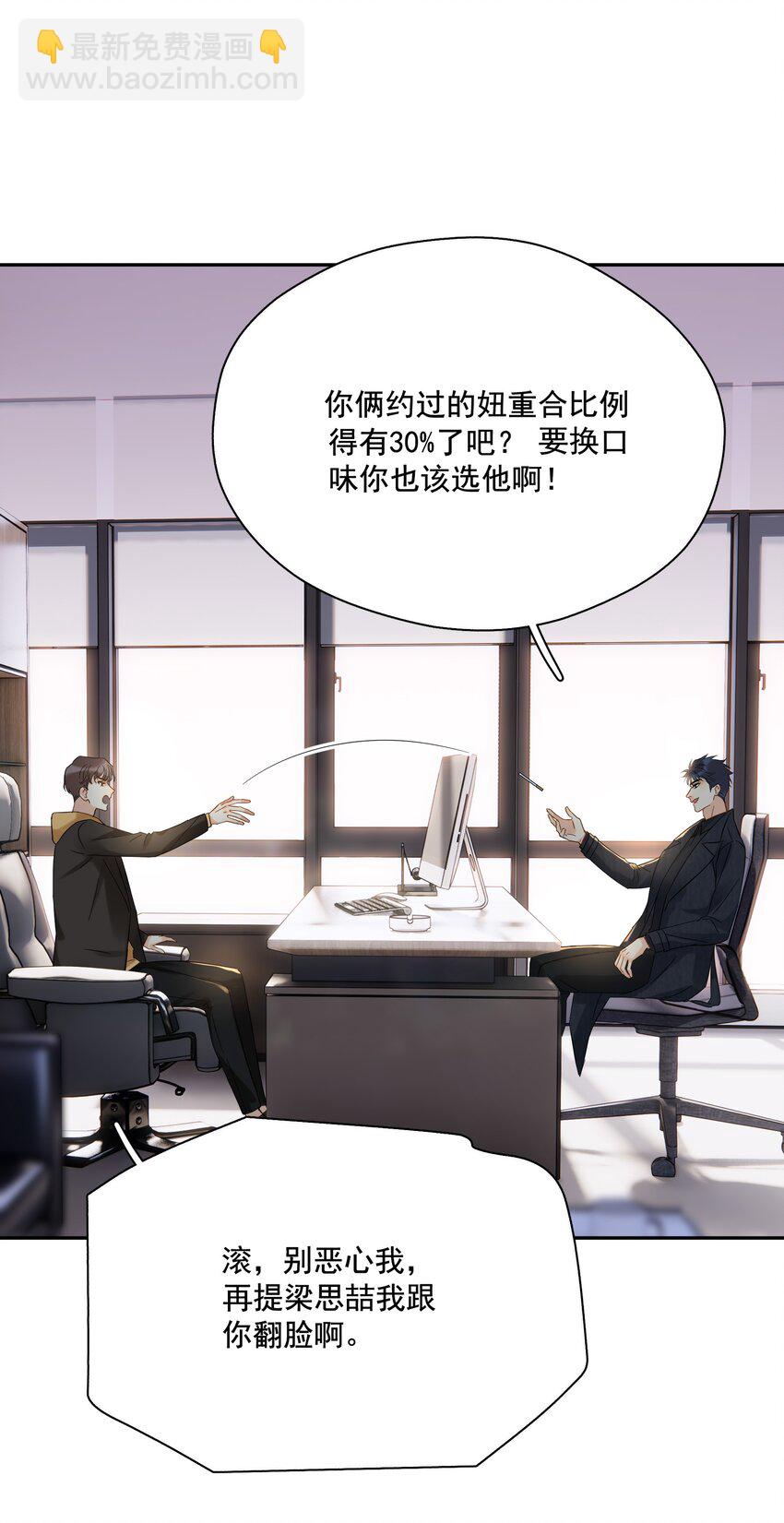 013 换口味了(1/2)-第13话