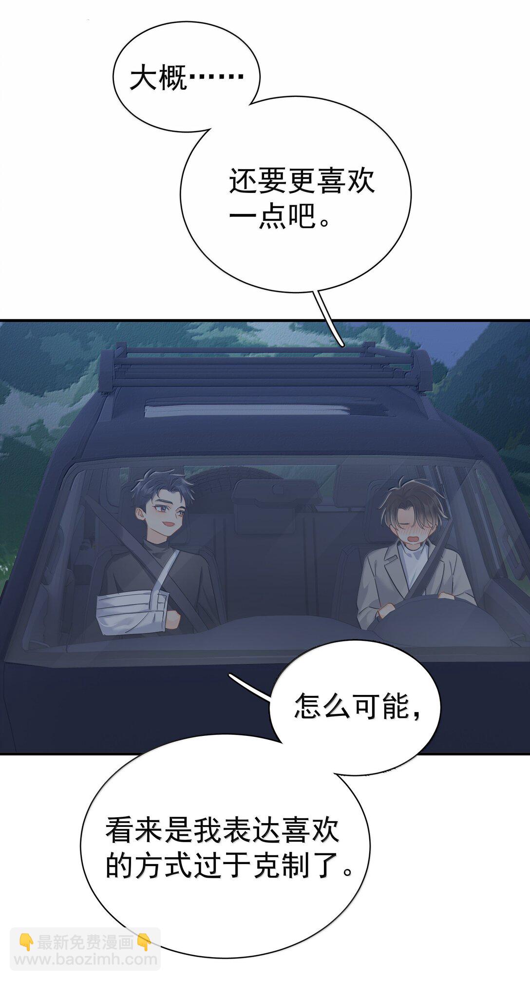 106 特别好的男朋友-第121话