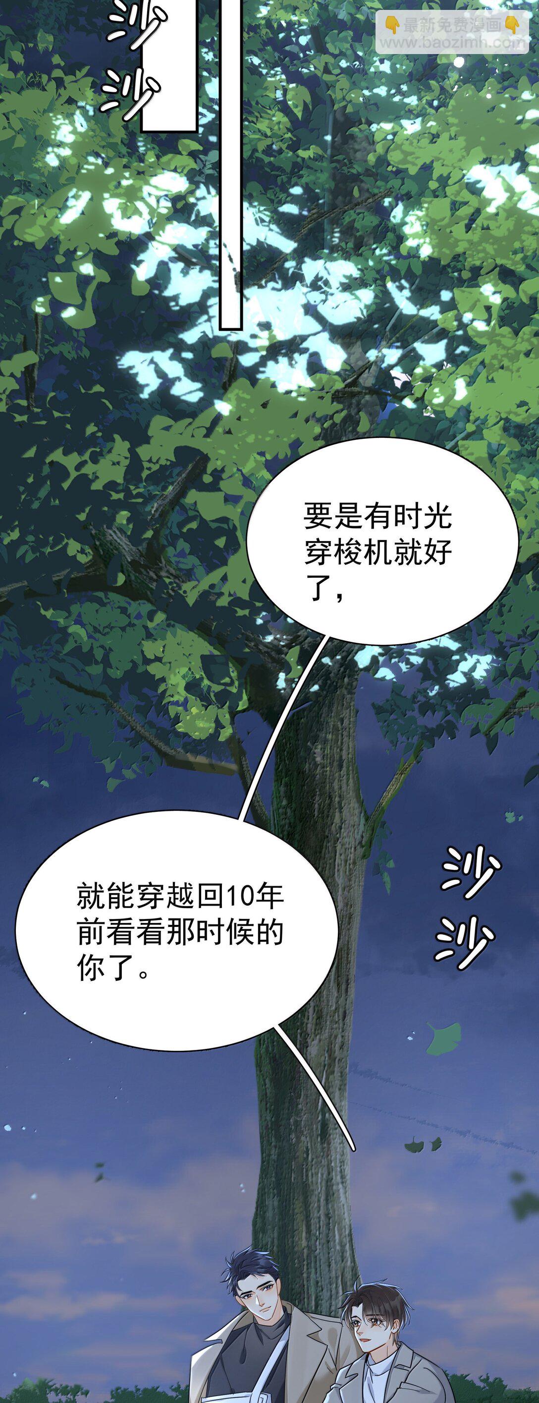 106 特别好的男朋友-第121话