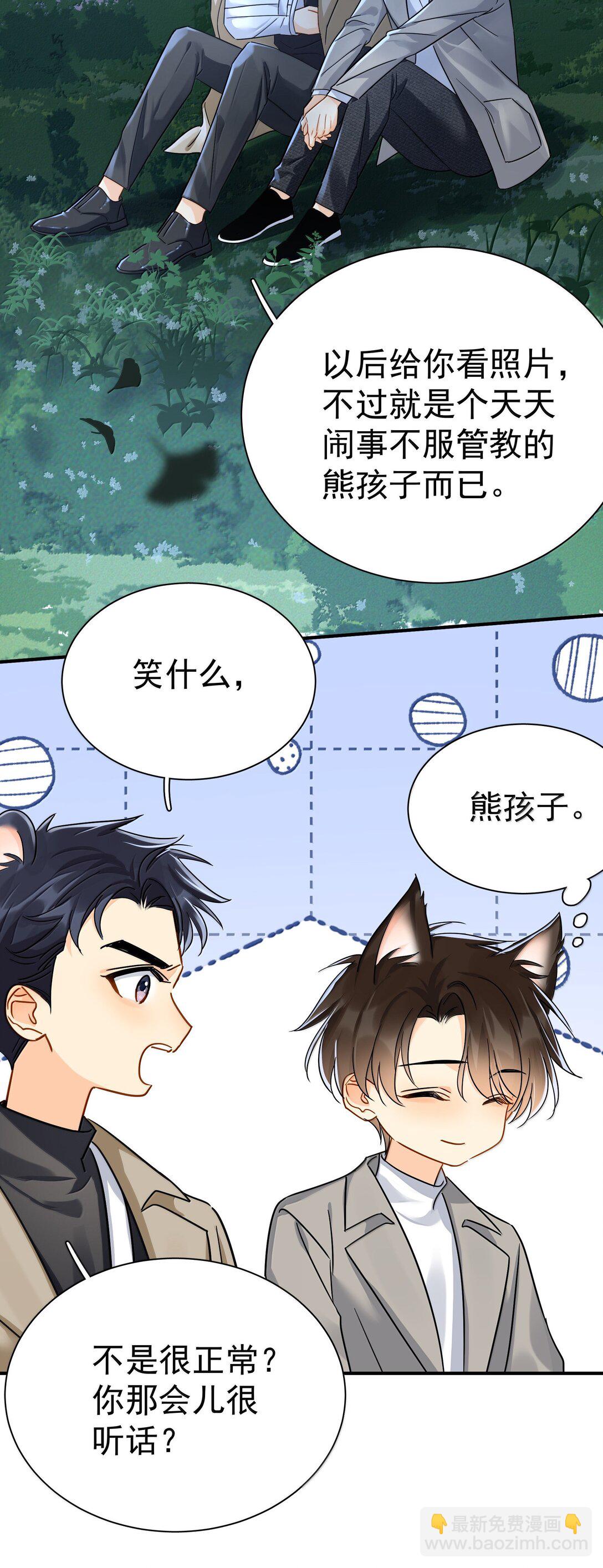 106 特别好的男朋友-第121话