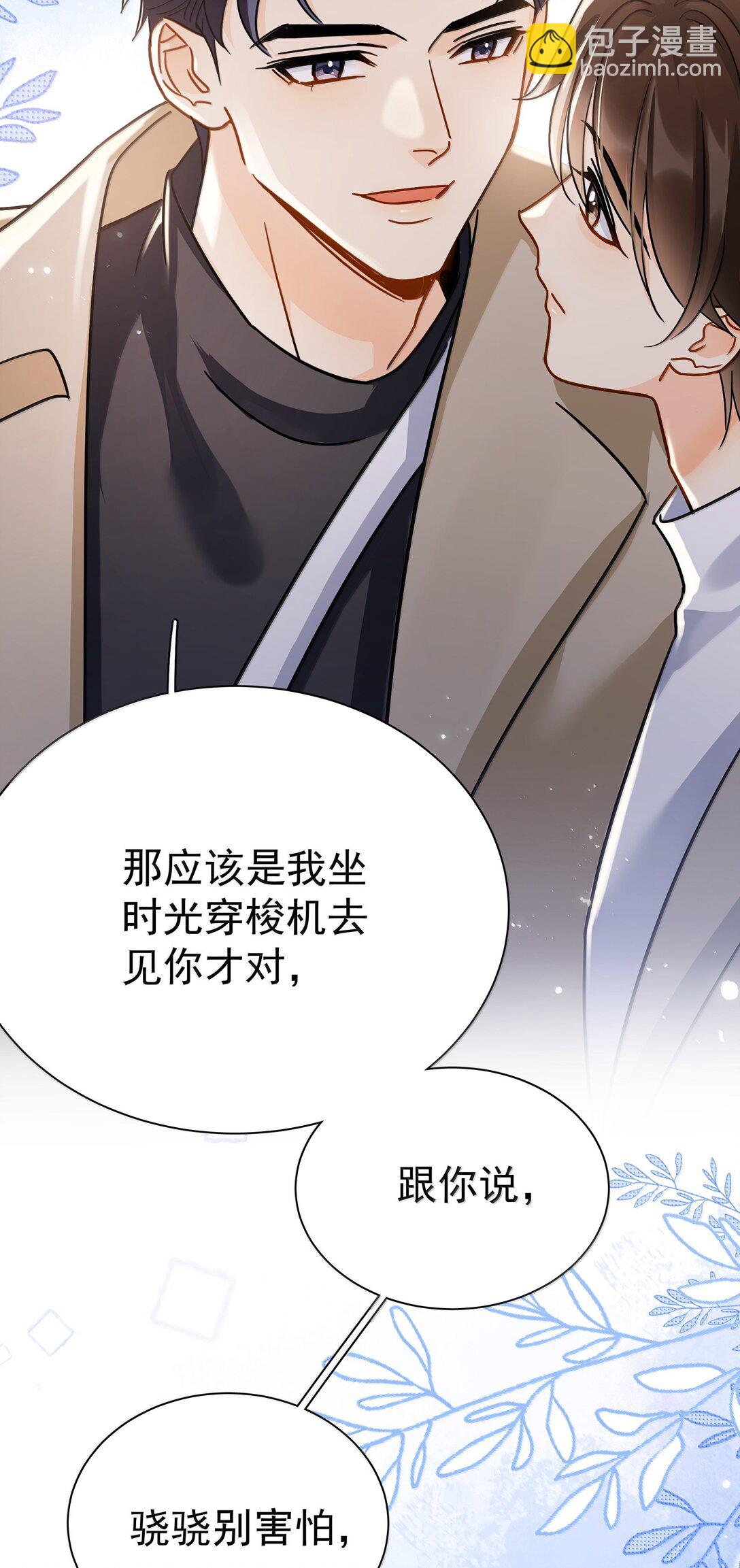 106 特别好的男朋友-第121话