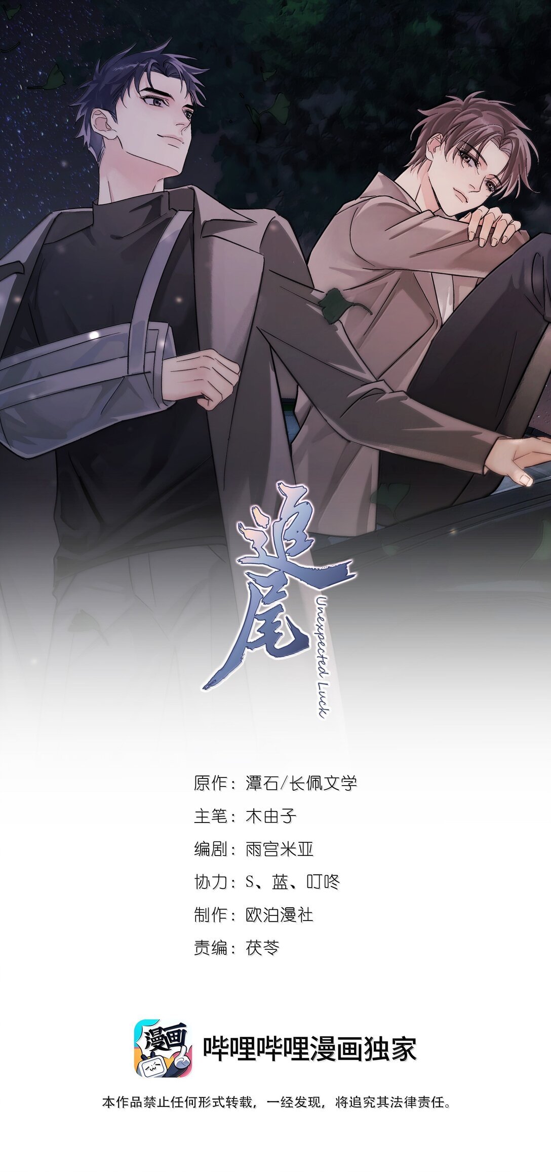 109 你这是在玩火-第125话