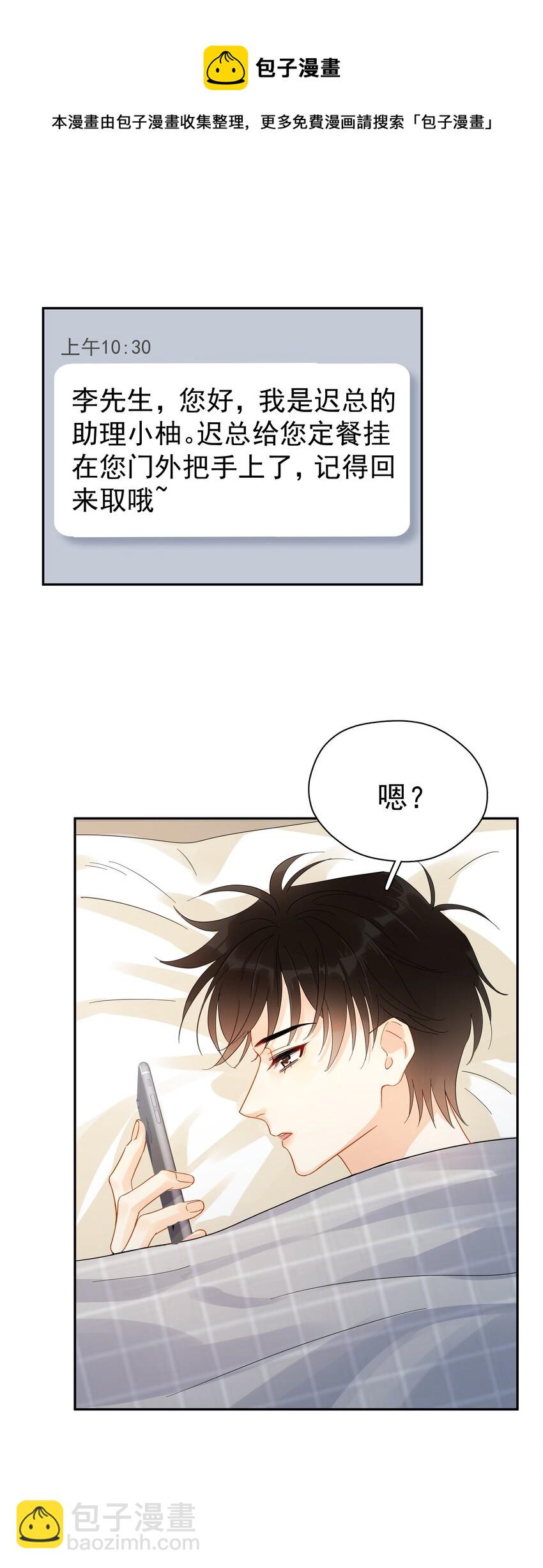 016 冷面霸总-第17话