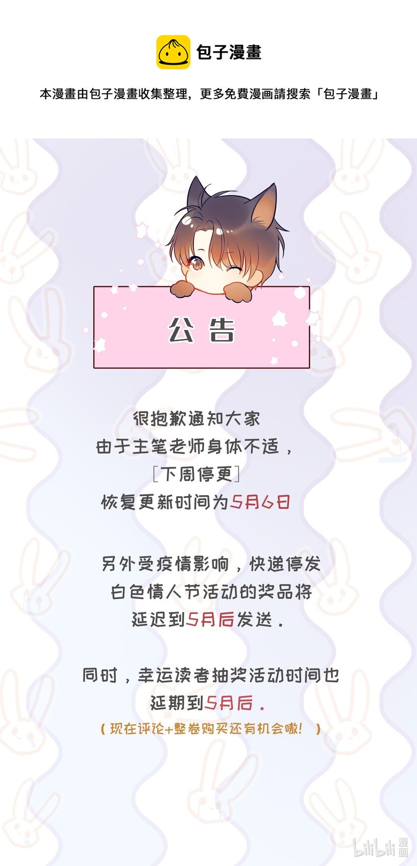 停更00 下周恢复-第29话