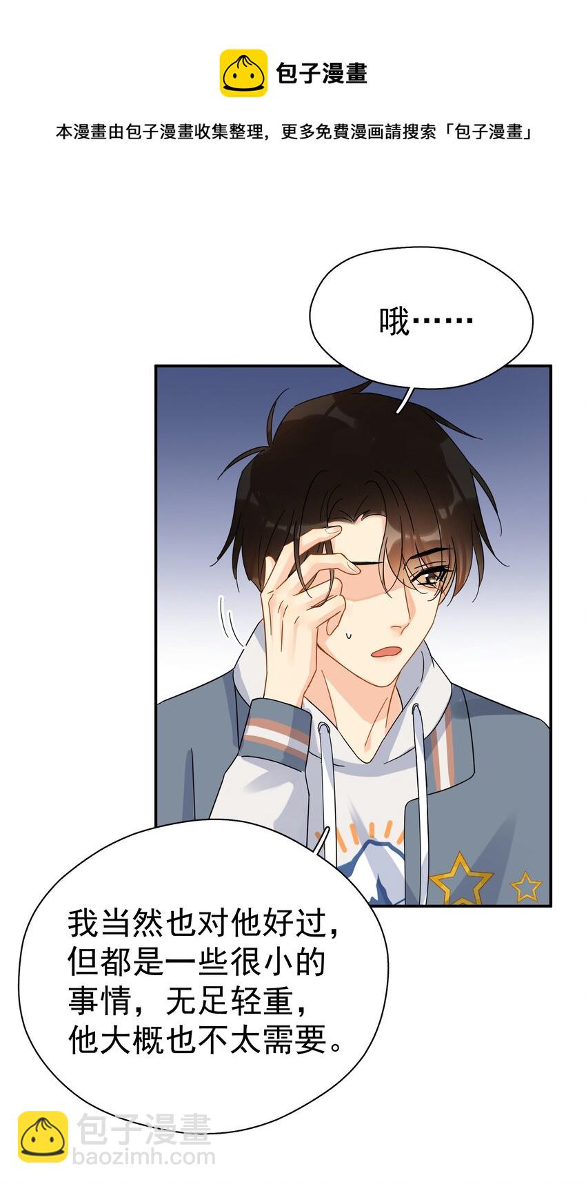 026 你觉得自己值20万-第31话