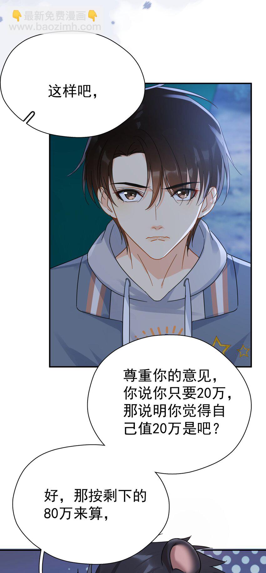 026 你觉得自己值20万-第31话