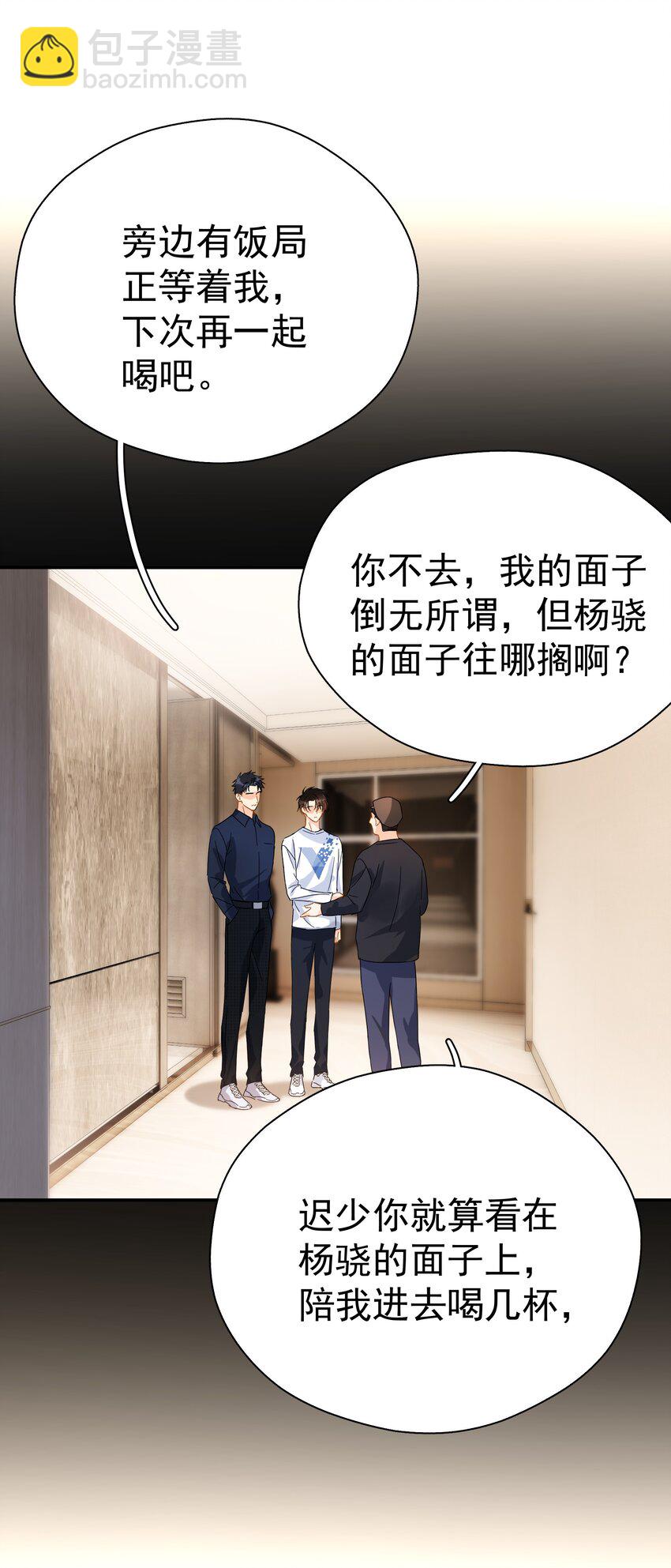 032 放心吧，我喝多了(1/2)-第37话