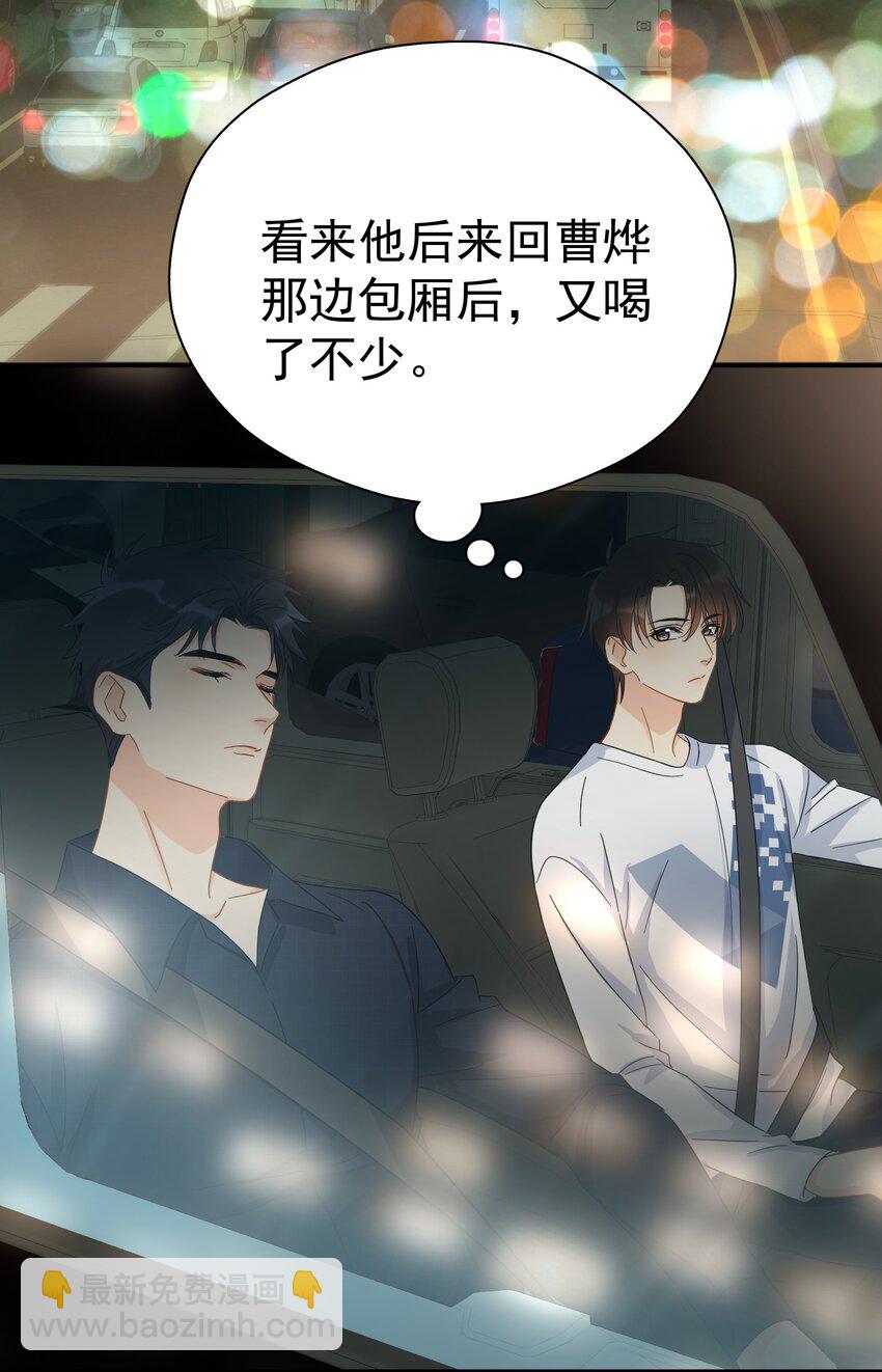 032 放心吧，我喝多了(1/2)-第37话