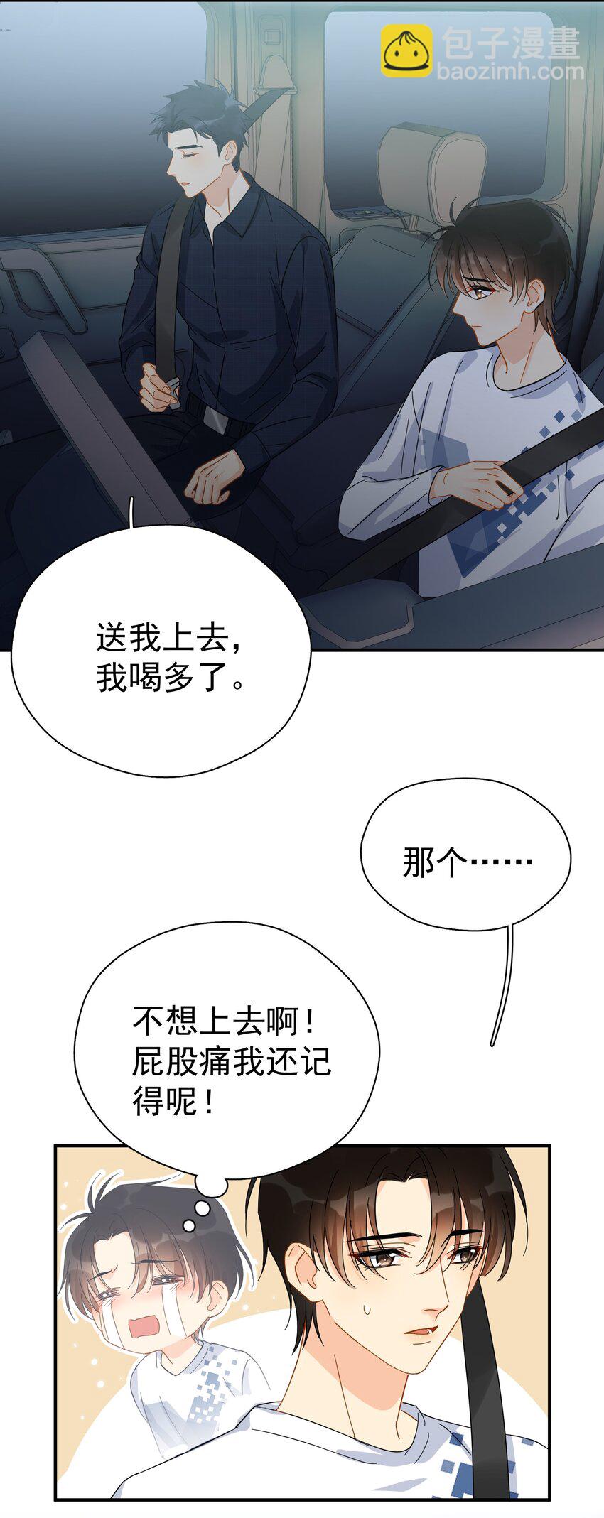 032 放心吧，我喝多了(1/2)-第37话