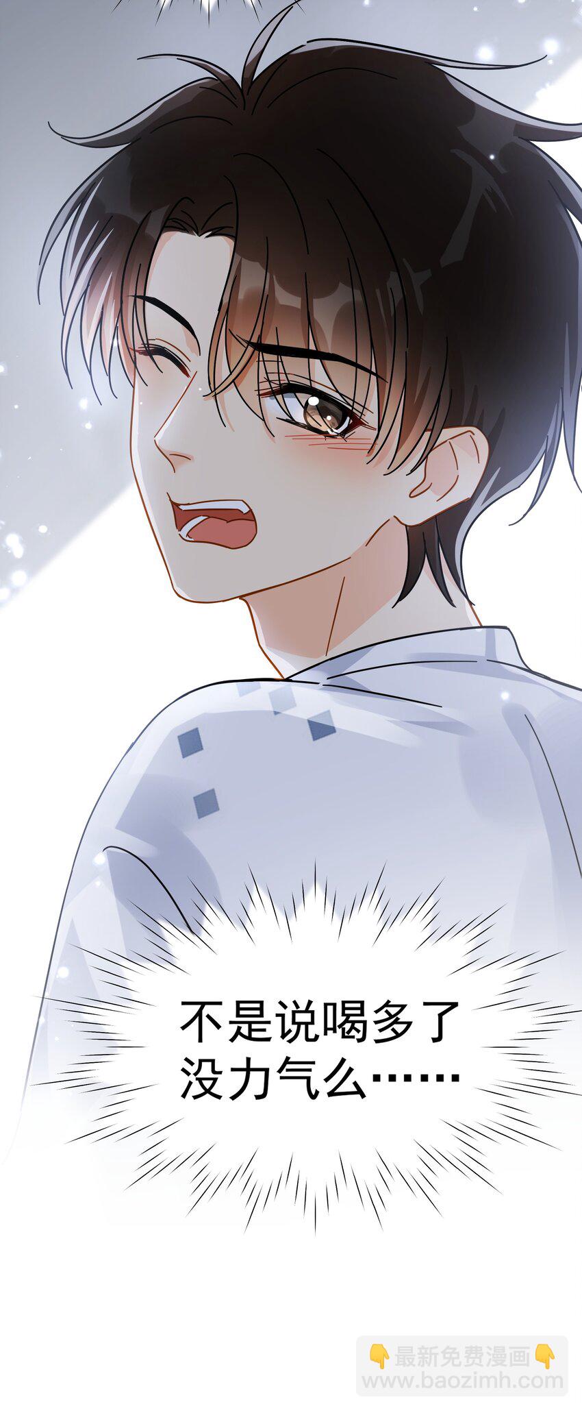 032 放心吧，我喝多了(1/2)-第37话