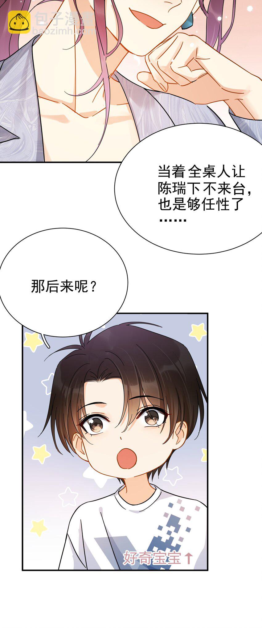 034 不准在我睡着的时候抽烟-第39话