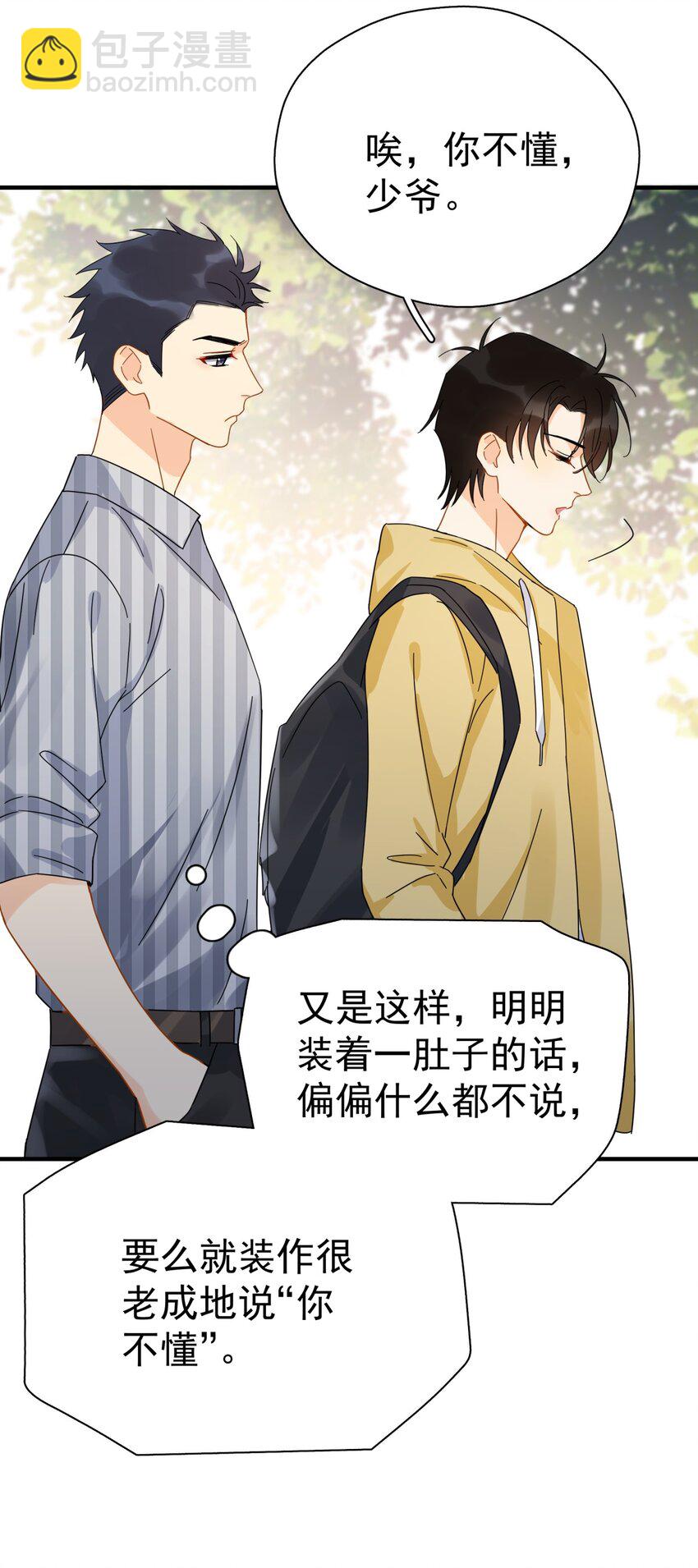 039 少爷，你不懂(1/2)-第45话