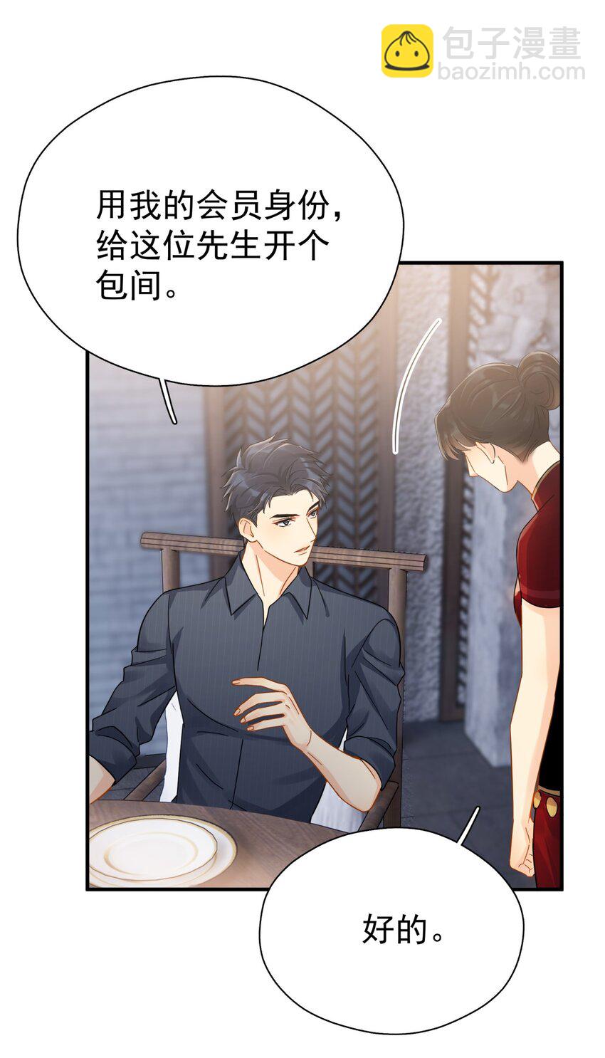 044 如果那时候吻了-第51话