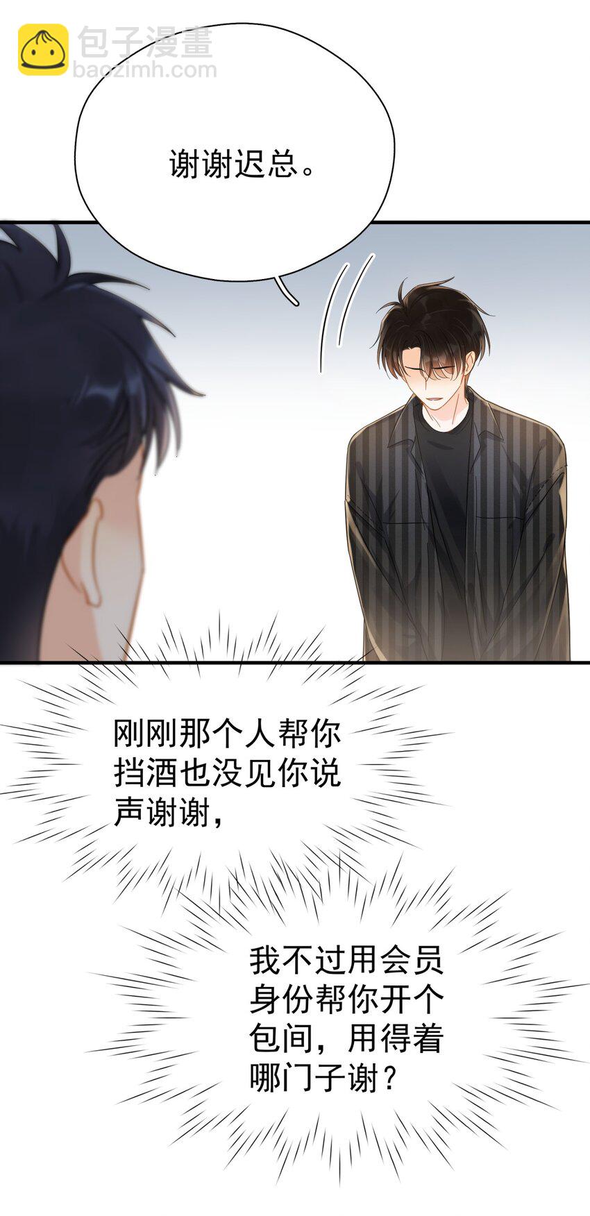 044 如果那时候吻了-第51话