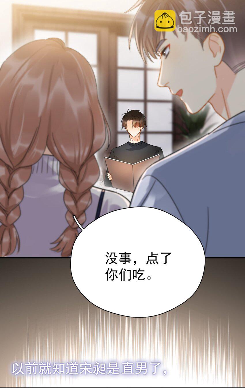 044 如果那时候吻了-第51话