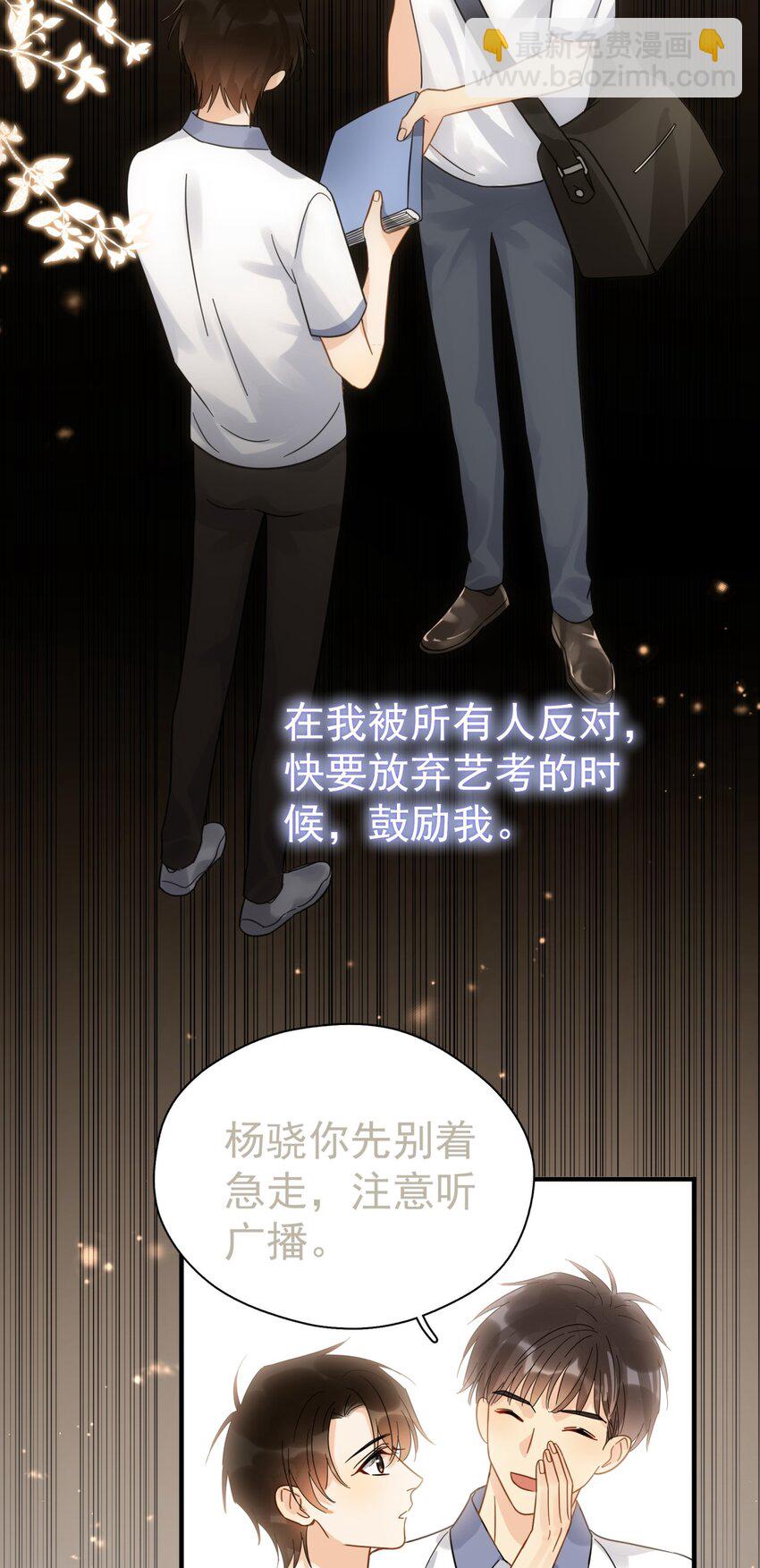 044 如果那时候吻了-第51话