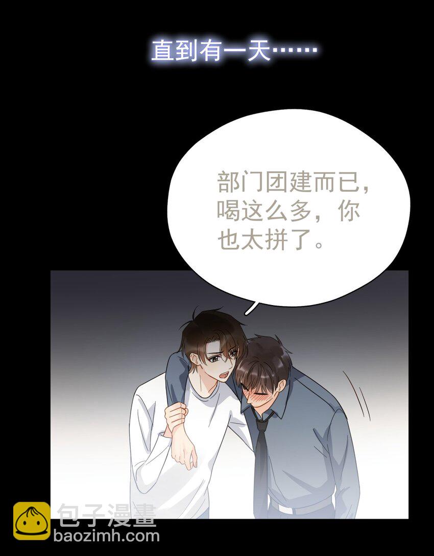 044 如果那时候吻了-第51话