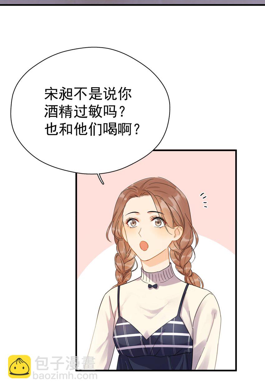 044 如果那时候吻了-第51话