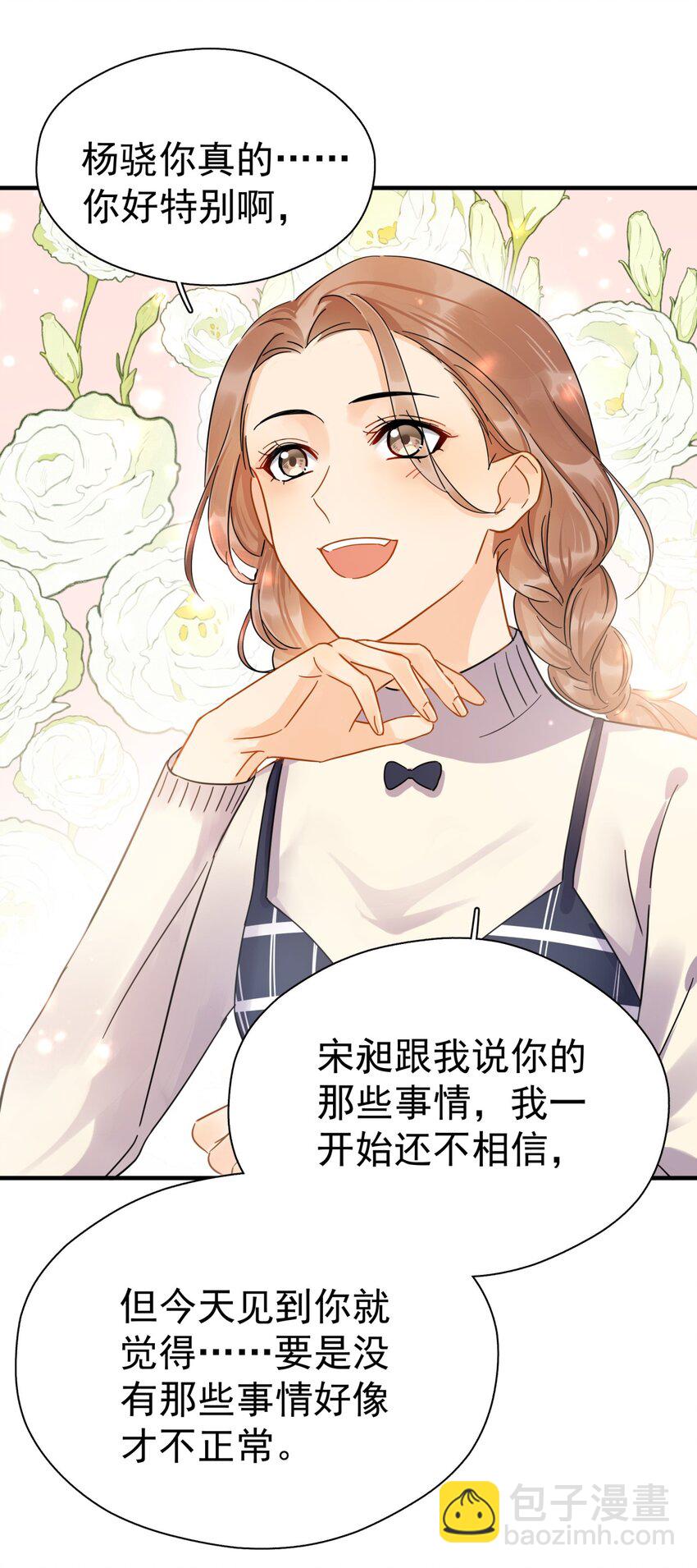 044 如果那时候吻了-第51话