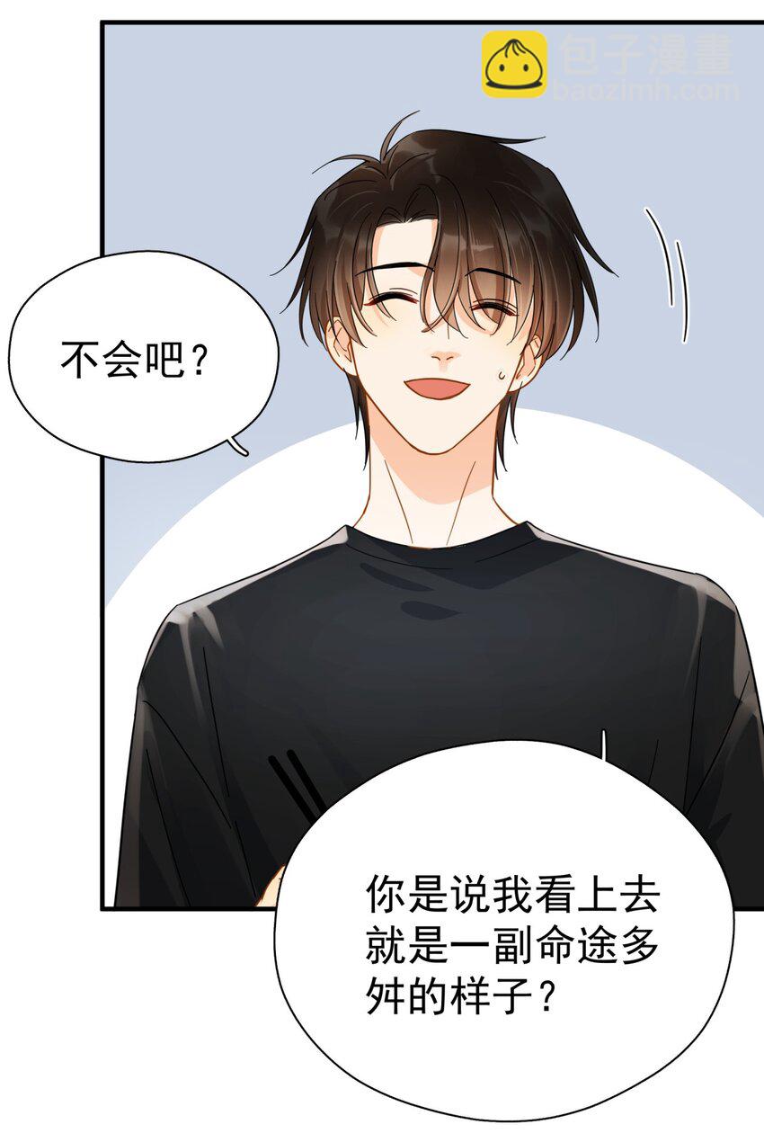 044 如果那时候吻了-第51话