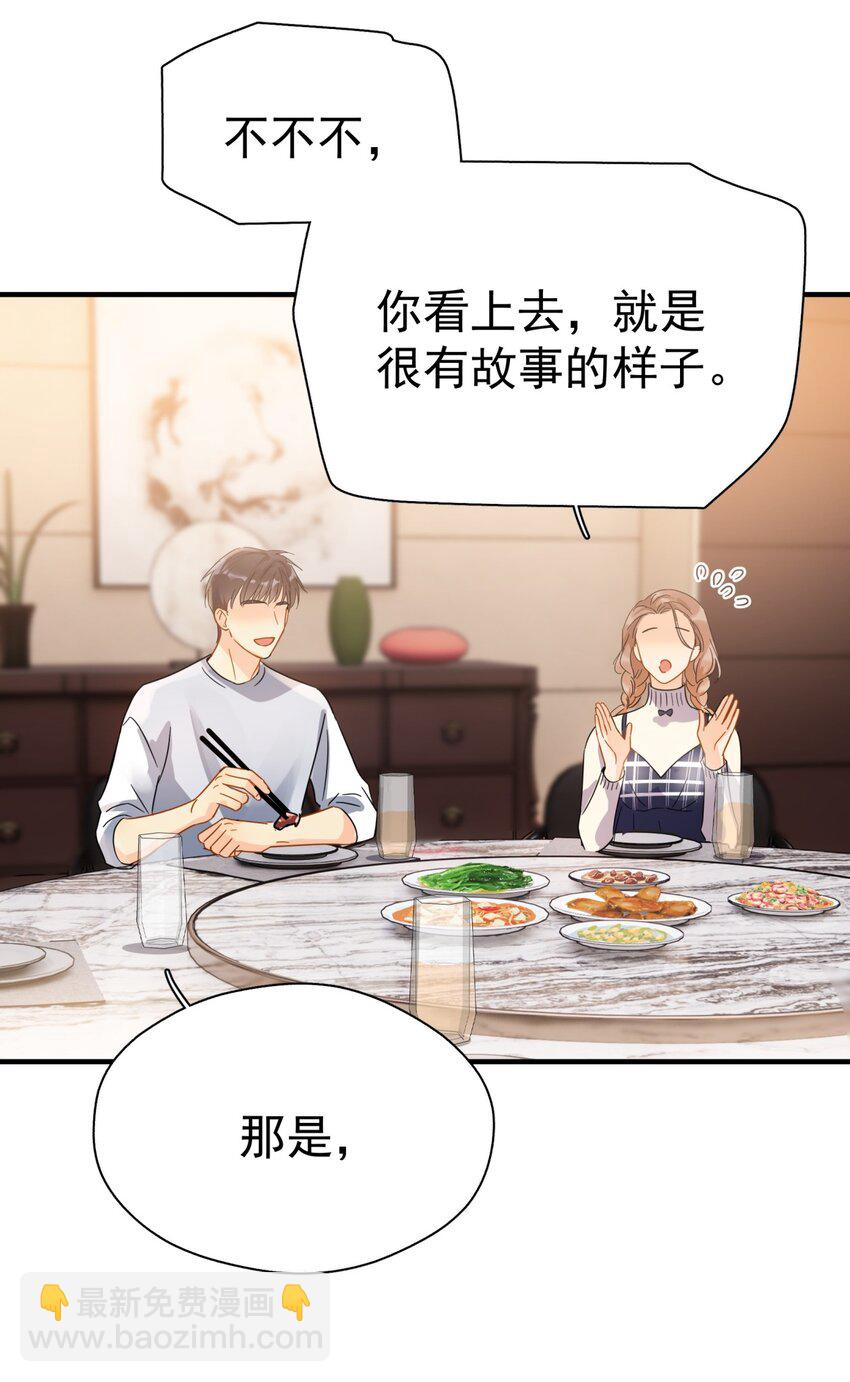 044 如果那时候吻了-第51话