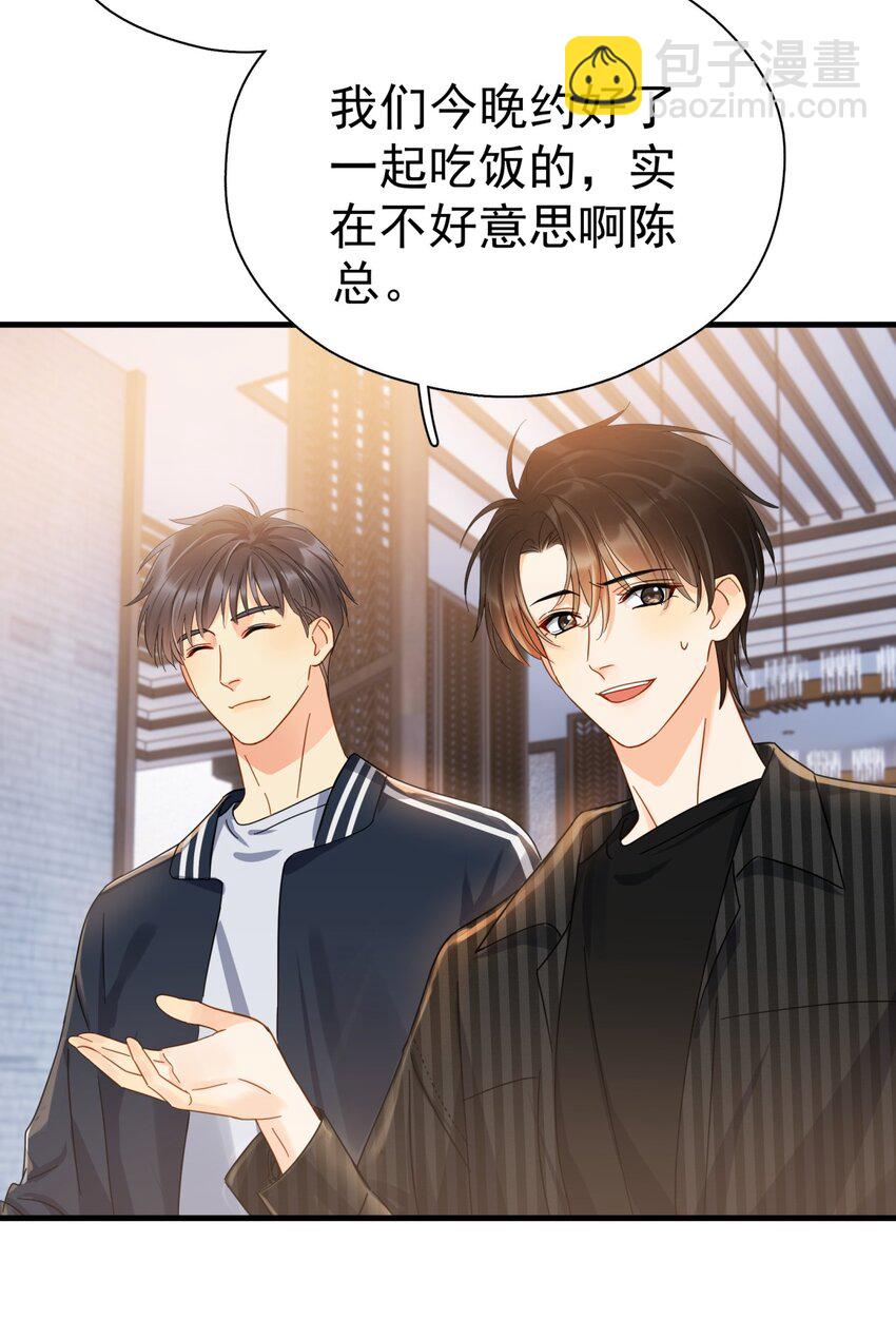 044 如果那时候吻了-第51话