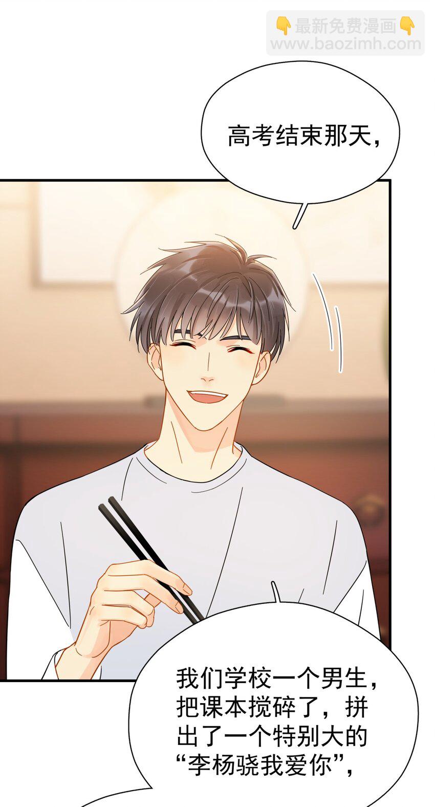 044 如果那时候吻了-第51话